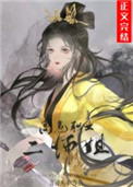 高危职业二师姐 TXT下载